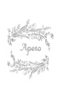 Прозрачни стъклени флорални дизайни със ситопечатен надпис "apero" 